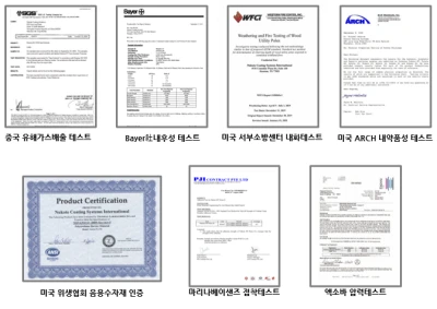 하이코틱 폴리우레아 코팅의 공식기관 TEST PASS 인증서 모음 — 유해가스배출, 내후성, 내화, 내약품성, 음용수자재, 접착, 압력 테스트